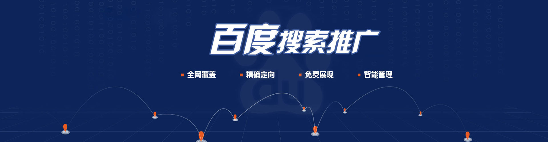 白水网络推广竞价