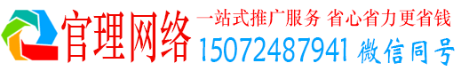 白水官理竞价推广